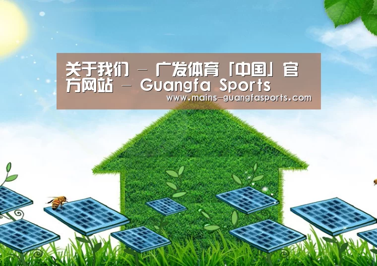 广发体育公司
