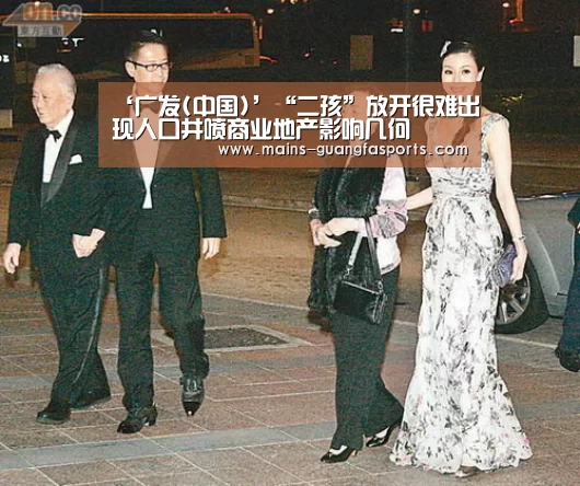 ‘广发(中国)’“二孩”放开很难出现人口井喷商业地产影响几何(图1) 广发(中国)