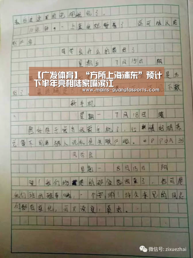 【广发体育】“方所上海浦东”预计下半年亮